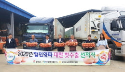 합천군 2020년산 양파 대만 수출 선적식