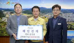 송진용 해인건재 대표, 합천군에 교육발전기금