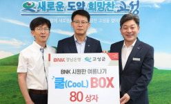경남은행 고성지점 여름나기 물품 기탁
