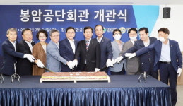 창원 봉암공단 입주기업 보금자리 생겼다