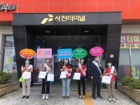 사천시보건소 생명사랑 캠페인