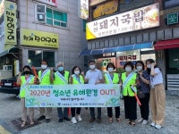 거제 연초면 청소년 유해환경 개선 활동
