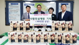 창원농협, 가음정행복센터에 삼계탕 기탁
