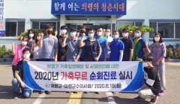 의령군 가축질병 예방 무료 순회 진료