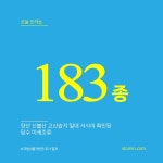 183종