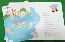 창원 의창구, 어르신 복지사업 안내책자 배부