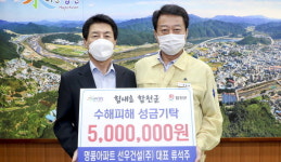 선우건설 합천군에 이재민 돕기 성금