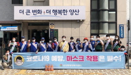 양산시 삼성동 바르게살기위 방역 활동
