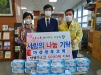마산삼육교회, 자산동에 마스크 5000장 맡겨