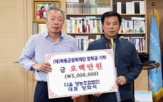 다올영농조합법인 양화석 대표 500만 원 기탁