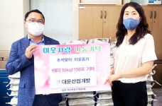 대운산업개발 창원 회원1동에 쌀 나눔
