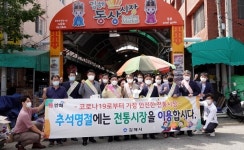 김해시 추석 맞아 전통시장 살리기 나서
