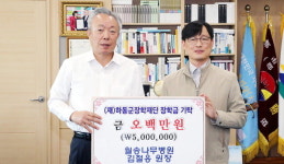 월송나무병원 김철응 원장 하동군에 장학금