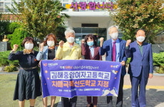 김해중앙여자고등학교 치매극복선도학교 지정