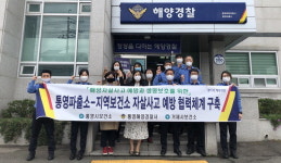 통영파출소, 보건소와 해양 자살 예방 협력