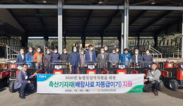 사천축산농협 배합사료 자동급이기 지원