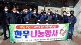 밀양시 한우나눔 행사