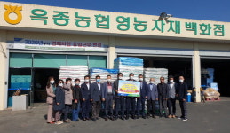 하동 옥종농협 도농상생 한마음 전달식