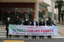 경남개발공사 저소득 가정에 생필품 꾸러미 전달