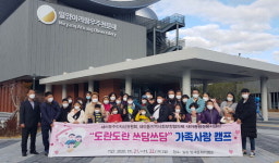 밀양시 내이동 가족사랑 치유여행