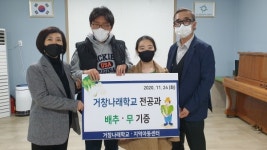 거창나래학교, 학생들이 정성껏 가꾼 배추 기증