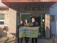 김해 청암사우나, 남문경로당에 냉장고 기탁