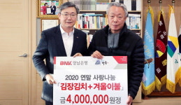 경남은행 하동지점 김치·겨울이불 후원