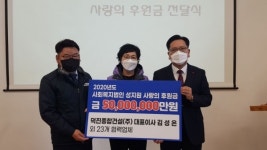 김성은 덕진종합건설 대표, 사회복지법인 후원