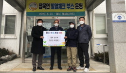 거제 황포마을 청우회 성금 30만 원 기탁