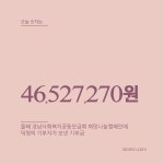 46527270원
