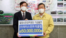 리더스컨트리클럽 장학금 5000만 원 출연