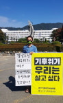 우리는 살고 싶다 기후위기에 시민이 움직였다
