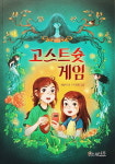 〈당신의 기억을 팔겠습니까?〉 외