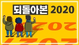 경남도민일보가 돌아본 한해
