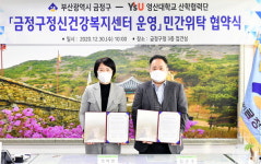 영산대 부산 금정구 정신건강복지센터 수탁 협약