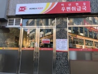 창원 마산합포구 현동 우편취급국 개국