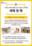 마산도서관과 함께 2021년을 시작해요