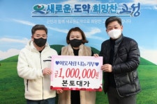 고성 본토대가 성금 100만 원 기부
