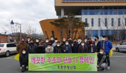 김해 주촌면청년회·행정복지센터 환경정화