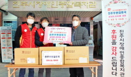 진주우편집중국 이웃사랑 후원품 전달