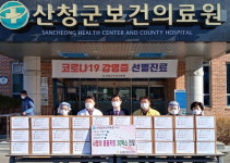 농협 산청지부 보건의료원에 응원꾸러미 전달