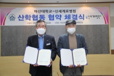 마산대-신세계로병원 산학 협약