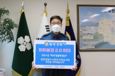 임영섭 밀양경찰서장 자치분권 운동 동참