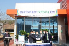 창원 아파트형공장 스마트 편의시설 준공
