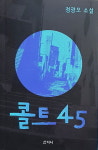 〈위그드라실의 노래〉외