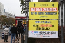 경남 추가 확진자 1명…거리 두기 2주 연장