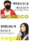 지구 살리는 식사 뿌듯 - 비건 요리 재미 커