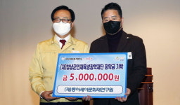 동아세아문화재연구원 장학금 500만 원 기탁