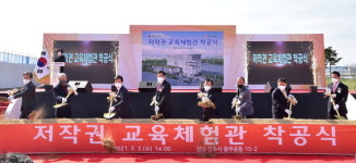 진주에 저작권 교육체험관 착공