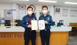 양산서, 김형철 삼성파출소 순찰팀장 표창